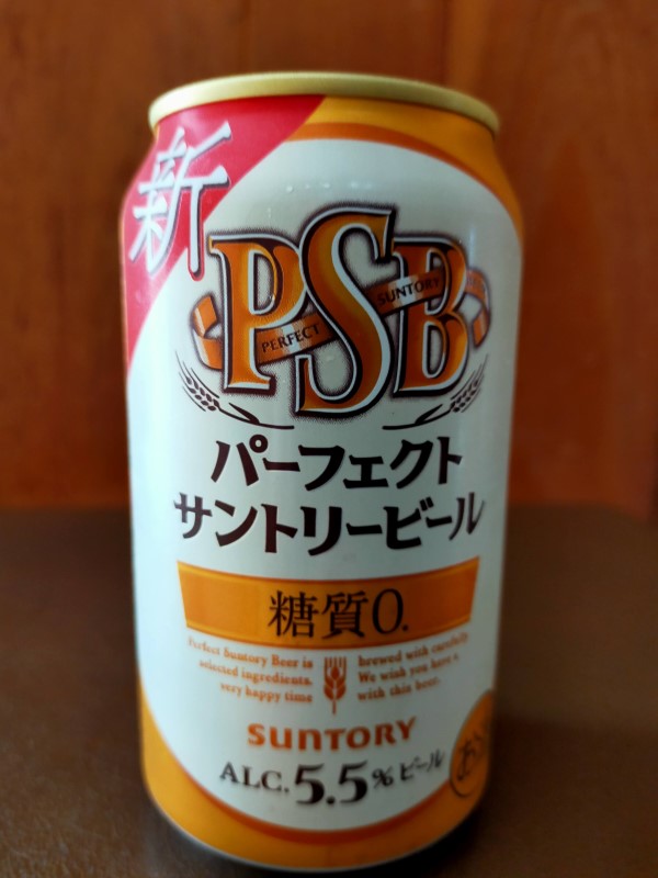パーフェクトサントリービール（PSB）