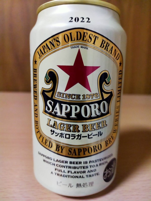 サッポロラガービール（赤星）