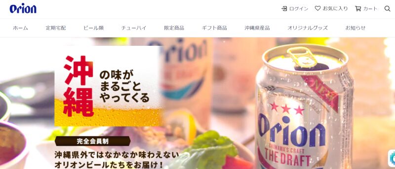 オリオンの定期宅配サービス