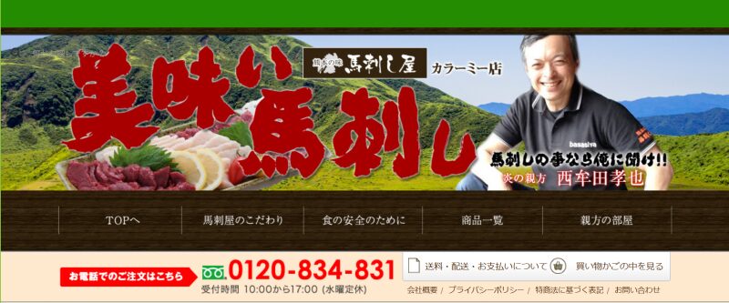 熊本の味『馬刺し屋』