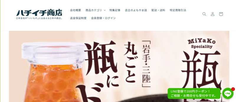 岩手県のご当地グルメ・瓶ドンの『ハチイチ商店』