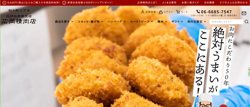 銘柄和牛販売店『廣岡精肉店』