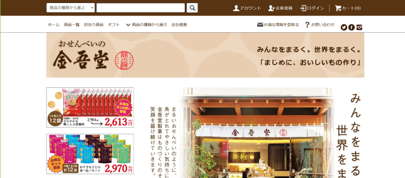 おせんべいの『金吾堂』