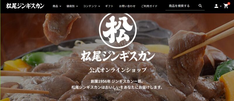 北海道名物『松尾ジンギスカン』