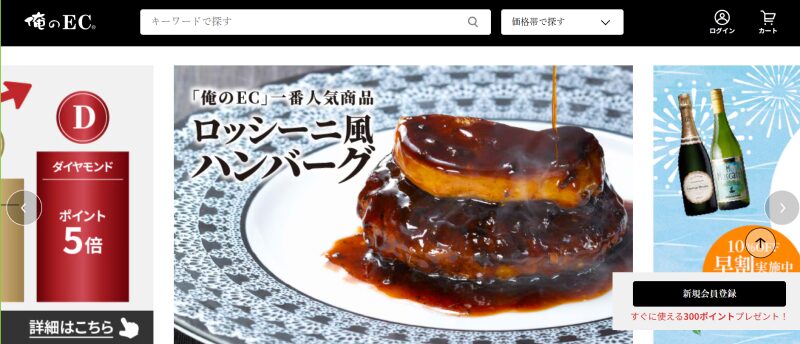 俺のシリーズ公式『俺のEC』