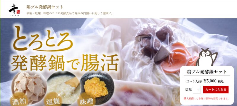 鳥料理店の『鶏プル発酵鍋』
