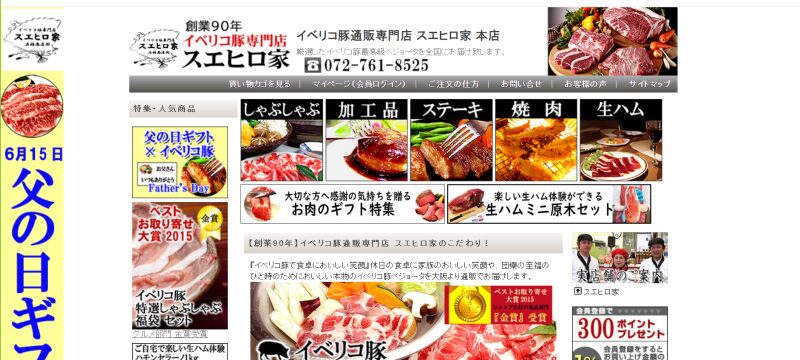 イベリコ豚専門店『スエヒロ家』