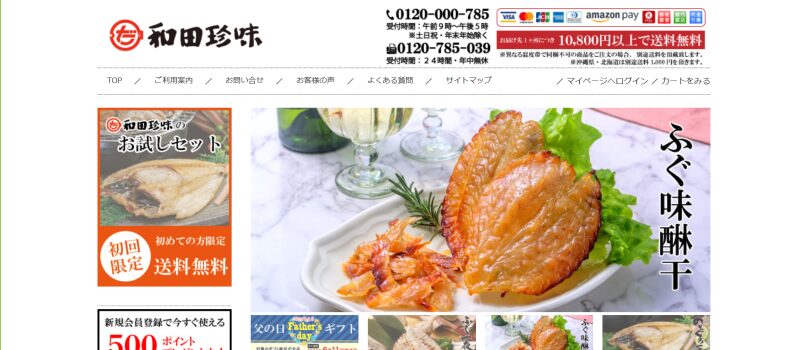 和田珍味