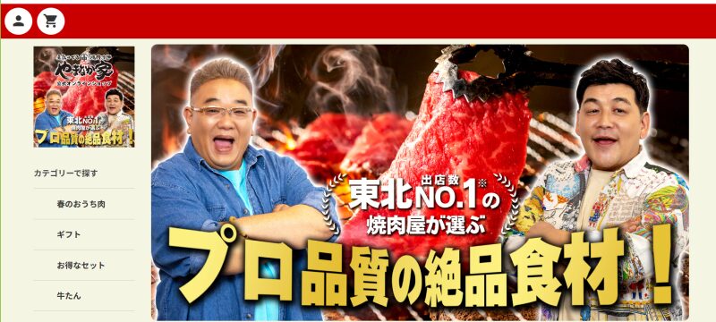 焼肉冷麺『やまなか家』