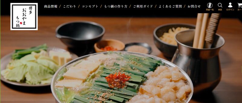 博多のもつ鍋 おおやまの取り寄せ