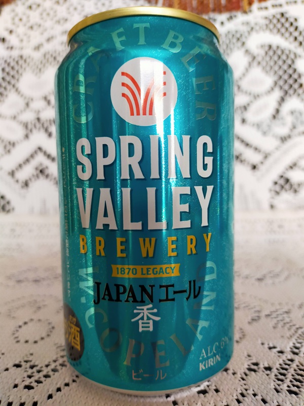 スプリングバレー ジャパンエール 香