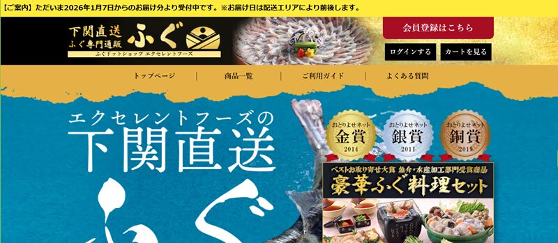 エクセレントフーズのふぐの口コミや評判