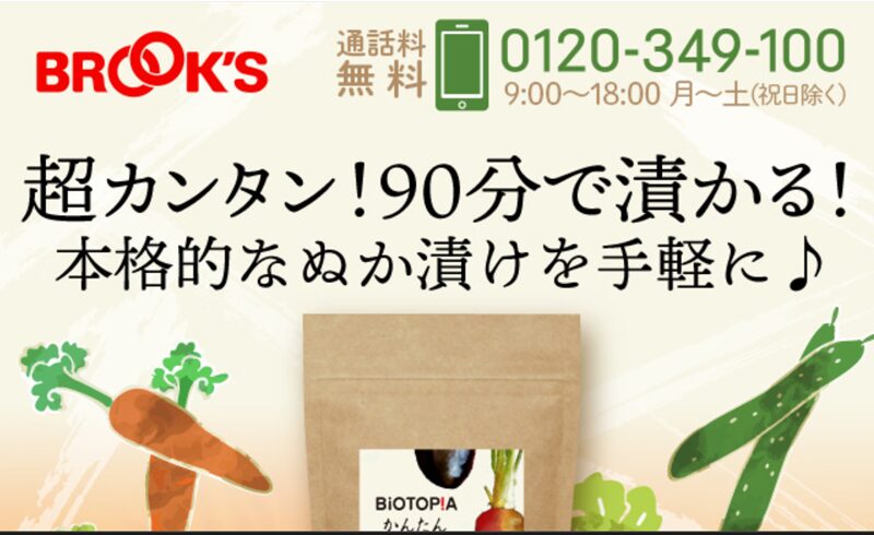 ブルックスのかんたん ぬか美人の口コミ