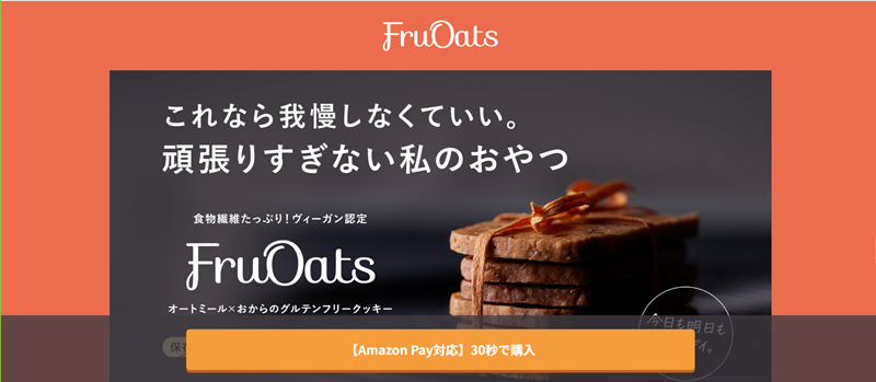 フルオーツ(FruOats)ダイエット
