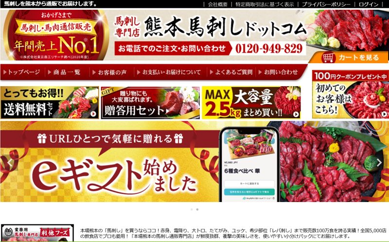 熊本馬刺しドットコムは怪しい