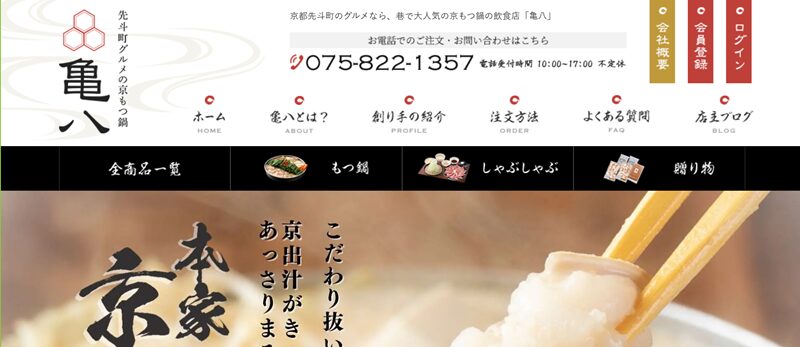 京もつ鍋亀八のもつ鍋の作り方