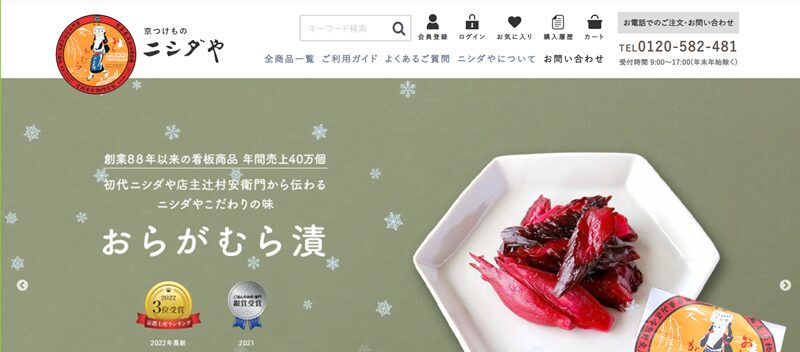 ニシダやの漬物の評判