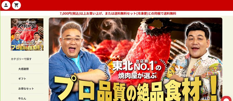 やまなか家のオンラインショップの口コミ