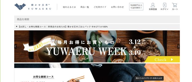結わえる（YUWAERU）の寝かせ玄米の口コミ