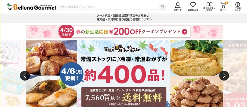 ベルーナグルメの宅配おかずの評判や口コミ