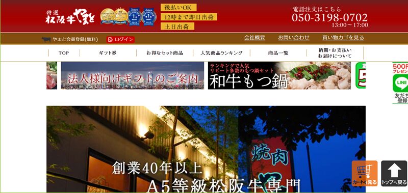 松坂牛やまとの評判や口コミ