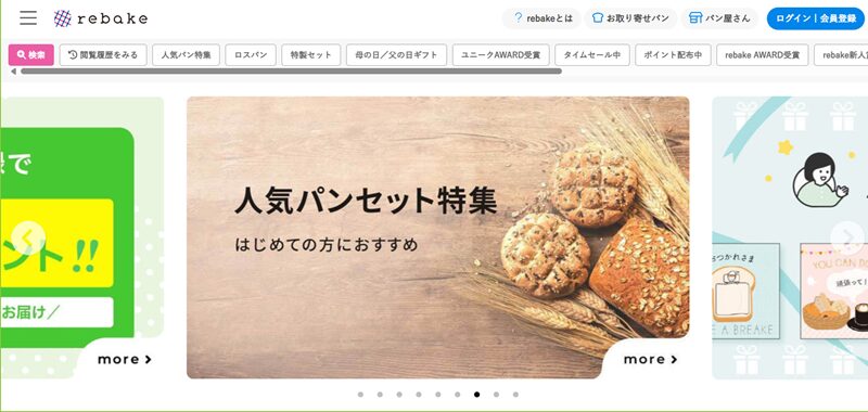 リベイクのロスパンの口コミ
