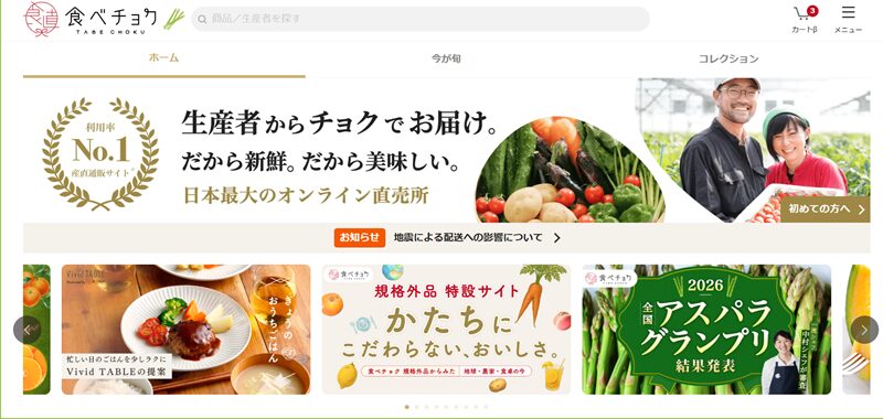 食べチョクはやばい？