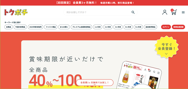 トクポチは怪しい？安全