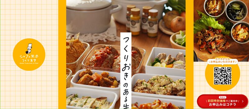 シェフの無添加作り置きがまずい