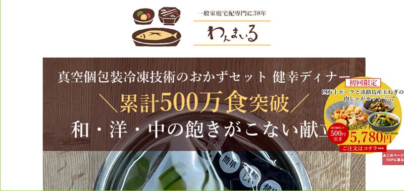 わんまいるがまずいは本当？口コミから検証してみた！
