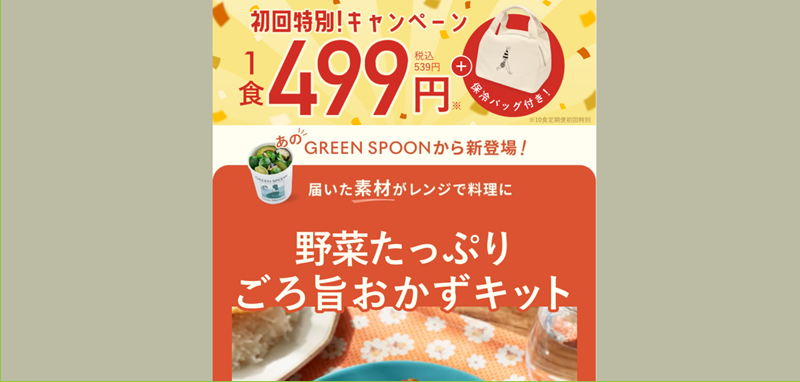 グリーンスプーンにダイエット効果はあるの？痩せる？