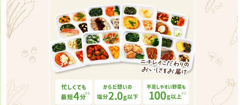 ニチレイの気くばり御膳はダイエットにお薦め