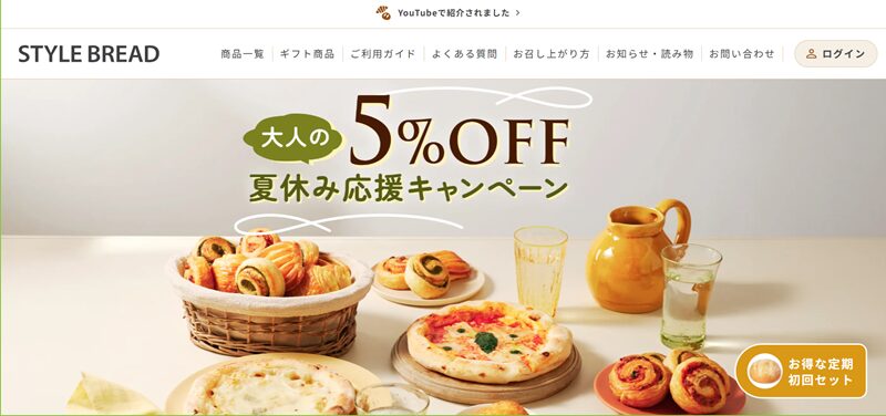 スタイルブレッドは定期便以外の購入方法はあるの?
