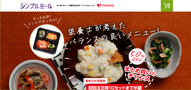 夕食ネットをお試し！お得に試せる情報をご紹介！