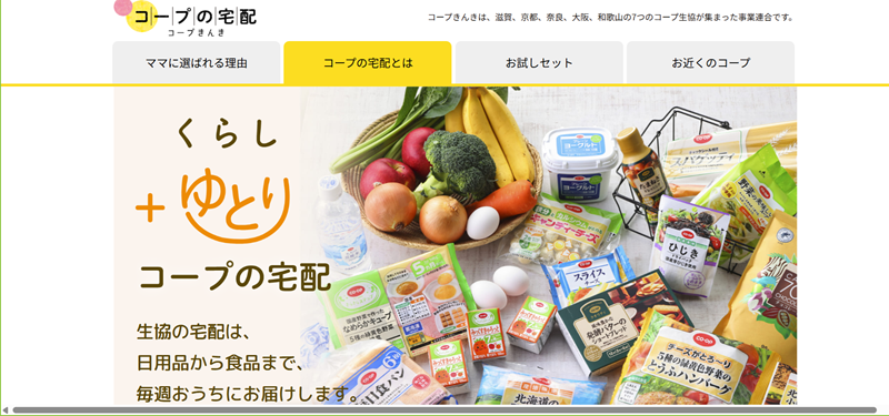 コープきんきのお試しセット情報！1000円で超お得！