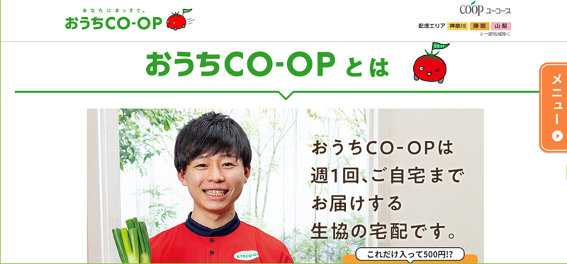 おうちコープの口コミは悪い？良い？調べてみた結果は？