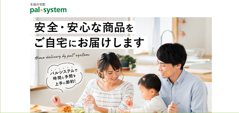 パルシステムの口コミ!使った方の感想はどんな感じ?