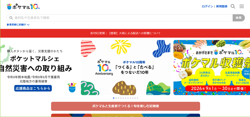 ポケマルの評判は悪い？良い？調べたら意外な結果が！？